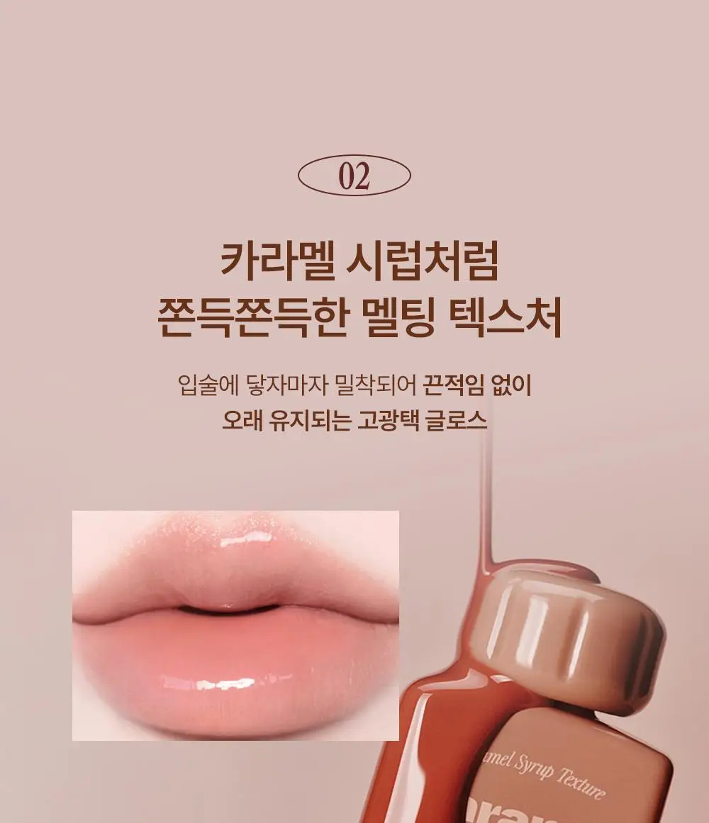 [인보라 공동개발/단독기획] 얼터너티브스테레오 립 포션 카라멜 글레이즈 8ml 상세페이지 47